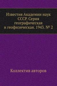 Izvestiya Akademii nauk SSSR. Seriya geograficheskaya i geofizicheskaya. 1943. â„– 2