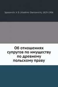 Ob otnosheniyah suprugov po imuschestvu po drevnemu polskomu pravu