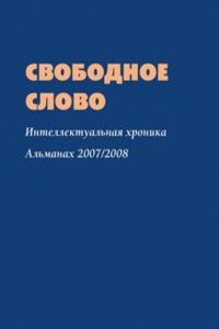 Svobodnoe slovo