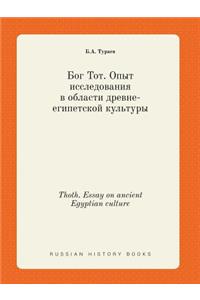 Thoth. Essay on ancient Egyptian culture