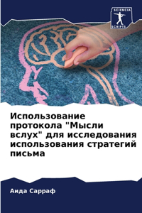 Использование протокола 