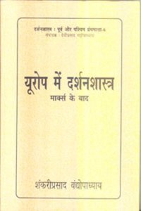 Europe Mein Darshanshastra