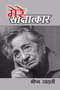 Mere Saakshatkaar : Bhishm Sahni