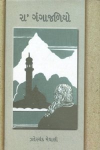 ' (Ra' Gangajaliyo)