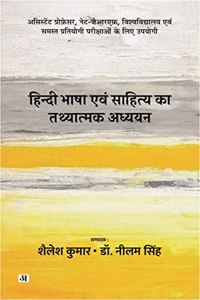 Hindi Bhasha Evam Sahitya Ka Tathyatmak Adhyayan