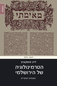 The Terminology of the Yerushalmi