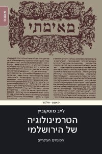 Terminology of the Yerushalmi