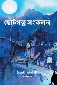 Chotogolpo Sankalan