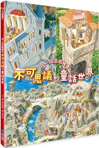 Incredible Fairy Tale World: Find a Game Picture Book
