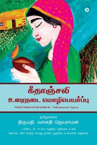 Gitanjali - Tamil Translation