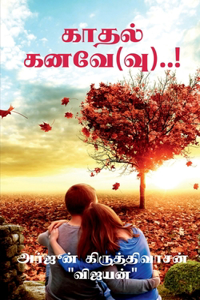 Kadhal Kanavae(vu)..! / காதல் கனவே(வு)..!