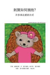 How Do Hedgehogs Hug? Simplified Mandarin Only 6x9 Trade Version