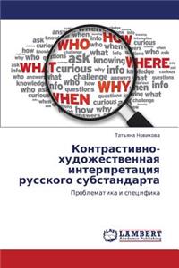 Kontrastivno-Khudozhestvennaya Interpretatsiya Russkogo Substandarta