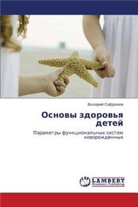 Osnovy Zdorov'ya Detey