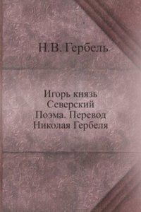 Igor knyaz Severskij