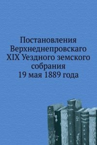 Postanovleniya Verhnedneprovskago XIX Uezdnogo zemskogo sobraniya