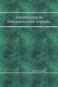 Amerikanskaya episkopalnaya tserkov