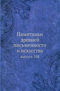 Pamyatniki drevnej pismennosti i iskusstva