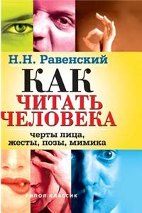 How to Read a Person. Facial Features, Gestures, Posture, Facial Expressions