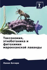 Таксономия, этноботаника и фитохимия маро