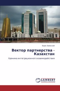 Вектор партнерства - Казахстан