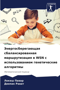 Энергосберегающая сбалансированная мар&#