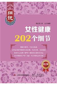 细说女性健康202个& - 世纪集团