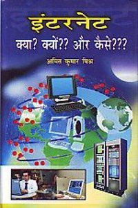 Intaraneta : kya kyom aura kaise (Hindi)