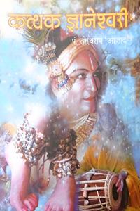 Kathak Gyaneswari (In Hindi)