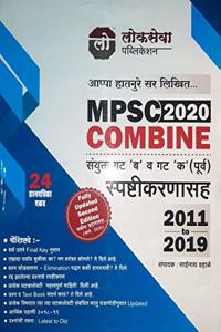 Lokseva MPSC 2020 Combine Sanyukta Gat 'B' va 'K' (Purva) Spashtikaran 2011 to 2019 (Marathi)