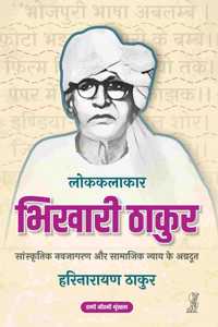 Bhikhari Thakur