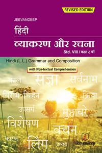 Jeevandeep Sulabhbharti Hindi Grammar & Compo. VIII