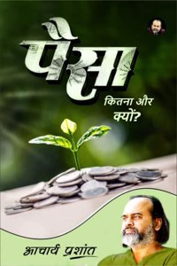 à¤ªà¥ˆà¤¸à¤¾ â€“ à¤•à¤¿à¤¤à¤¨à¤¾ à¤”à¤° à¤•à¥�à¤¯à¥‹à¤‚?/ Paisa -Kitna Aur Kyun? By Acharya Prashant / à¤†à¤šà¤¾à¤°à¥�à¤¯ à¤ªà¥�à¤°à¤¶à¤¾à¤‚à¤¤