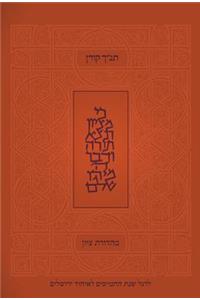 Koren Tanakh Tzion