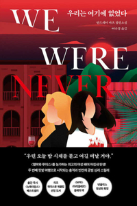 We Were Never Here