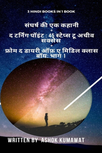 3 Hindi Books in 1 Book