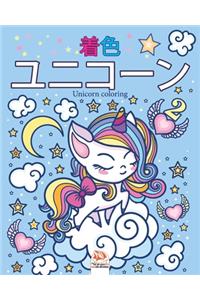 ユニコーン2 - Unicorn coloring