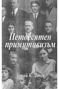 Pentecostal Primitivism (Bulgarian Edition)