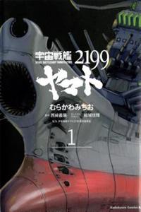 Star Blazers 2199 Omnibus Volume 1