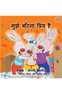 I Love to Share (Hindi Edition)