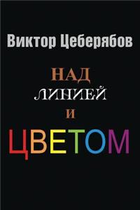 Nad Liniey I Tsvetom