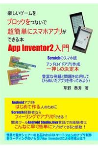App Inventor2 Nyuumon2
