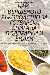 НАЙ-ВЪРШЕНОТО РЪКОВОДСТВО ЗА ГОТВАРСКА i