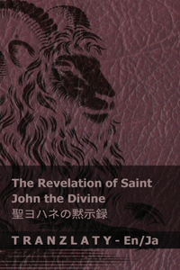 The Revelation of Saint John the Divine / 聖ヨハネの黙示録