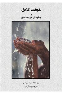 Complete Salvation and How to Receive it