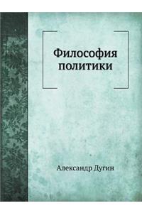 Философия политики