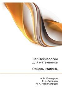Веб-технологии для математика