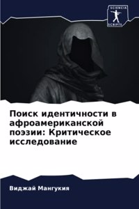 Поиск идентичности в афроамериканской по