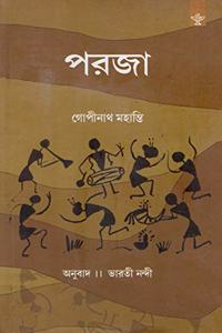 Paraja : Bengali translation