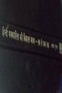 Hindi Patrakarita Ki Vikas Yatra : Tab Se Aab Tak